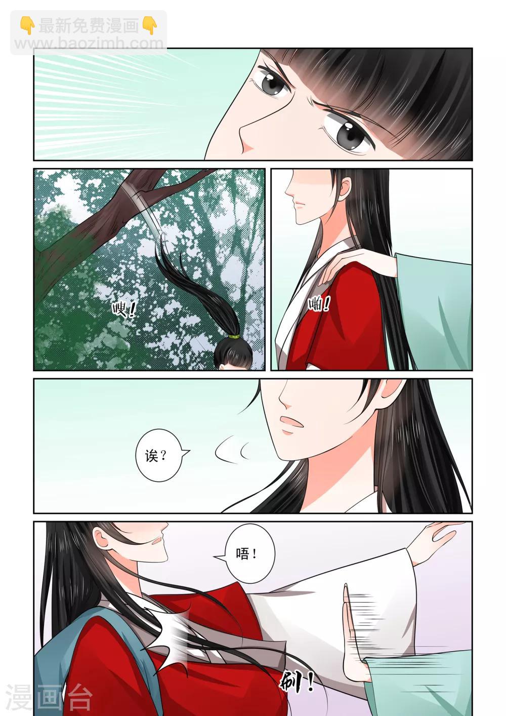 🍲重生之慕甄 第49话1 故人归 第3页
