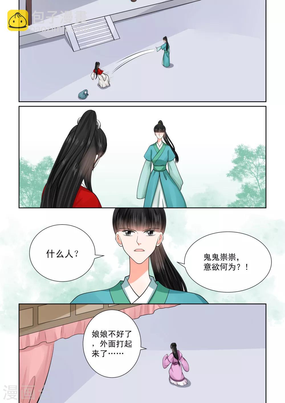 🍲重生之慕甄 第49话1 故人归 第4页