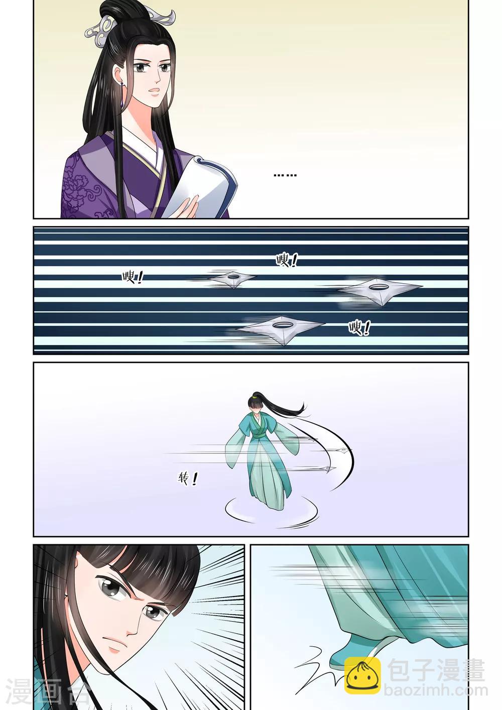 🍲重生之慕甄 第49话1 故人归 第5页