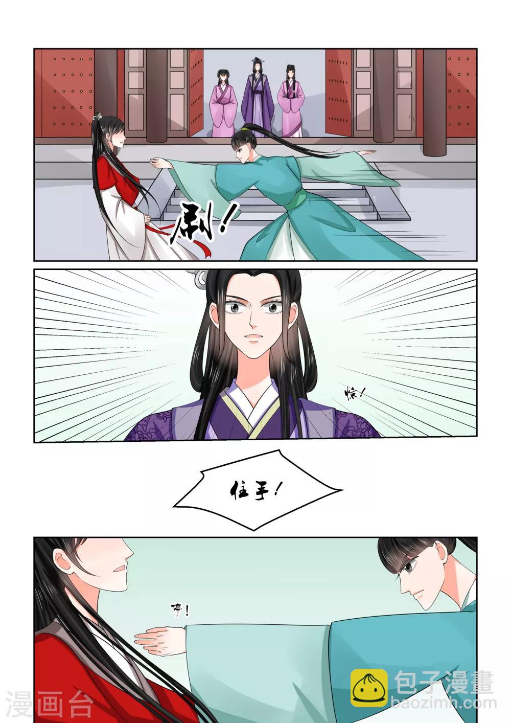 🍲重生之慕甄 第49话1 故人归 第6页