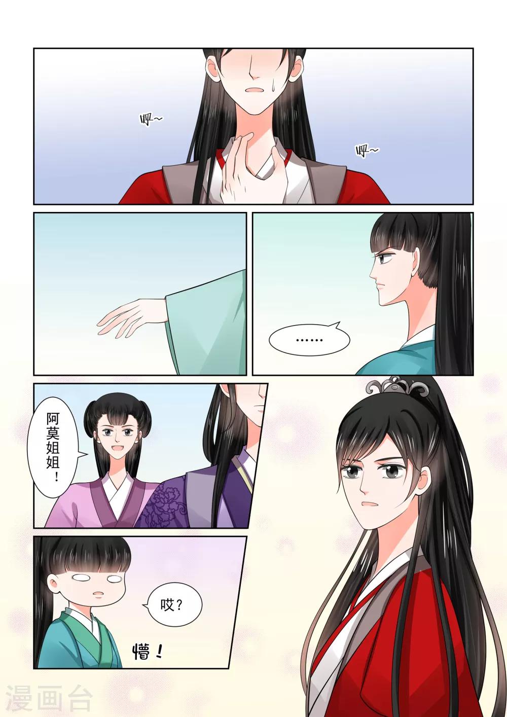 🍲重生之慕甄 第49话1 故人归 第7页