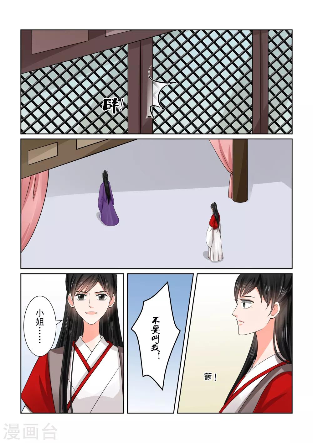 🍲重生之慕甄 第49话1 故人归 第9页