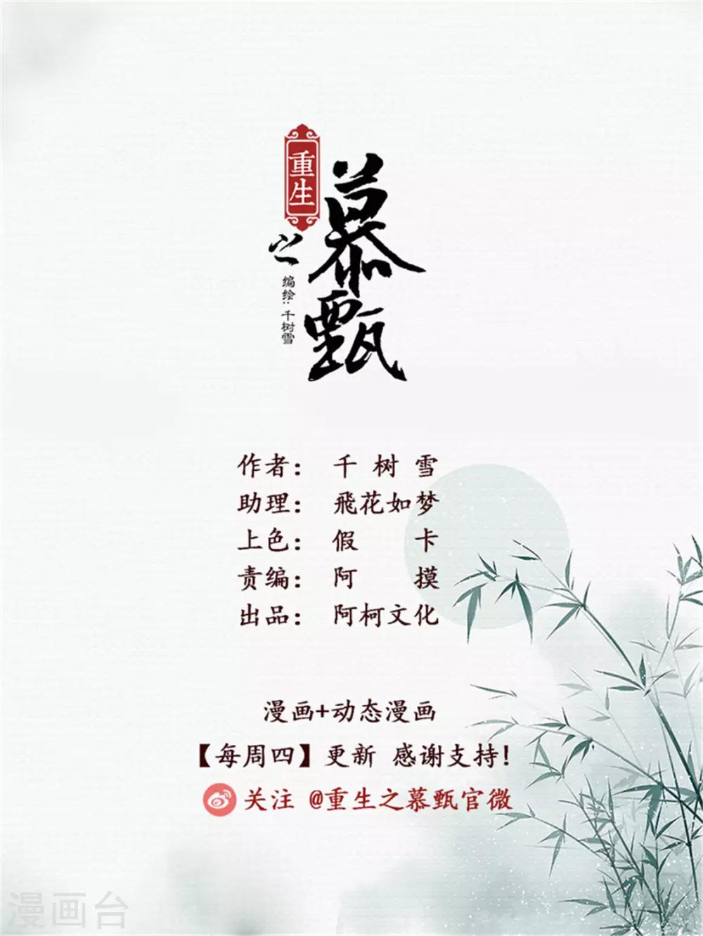 🍲重生之慕甄 第50话1 夜访 第1页