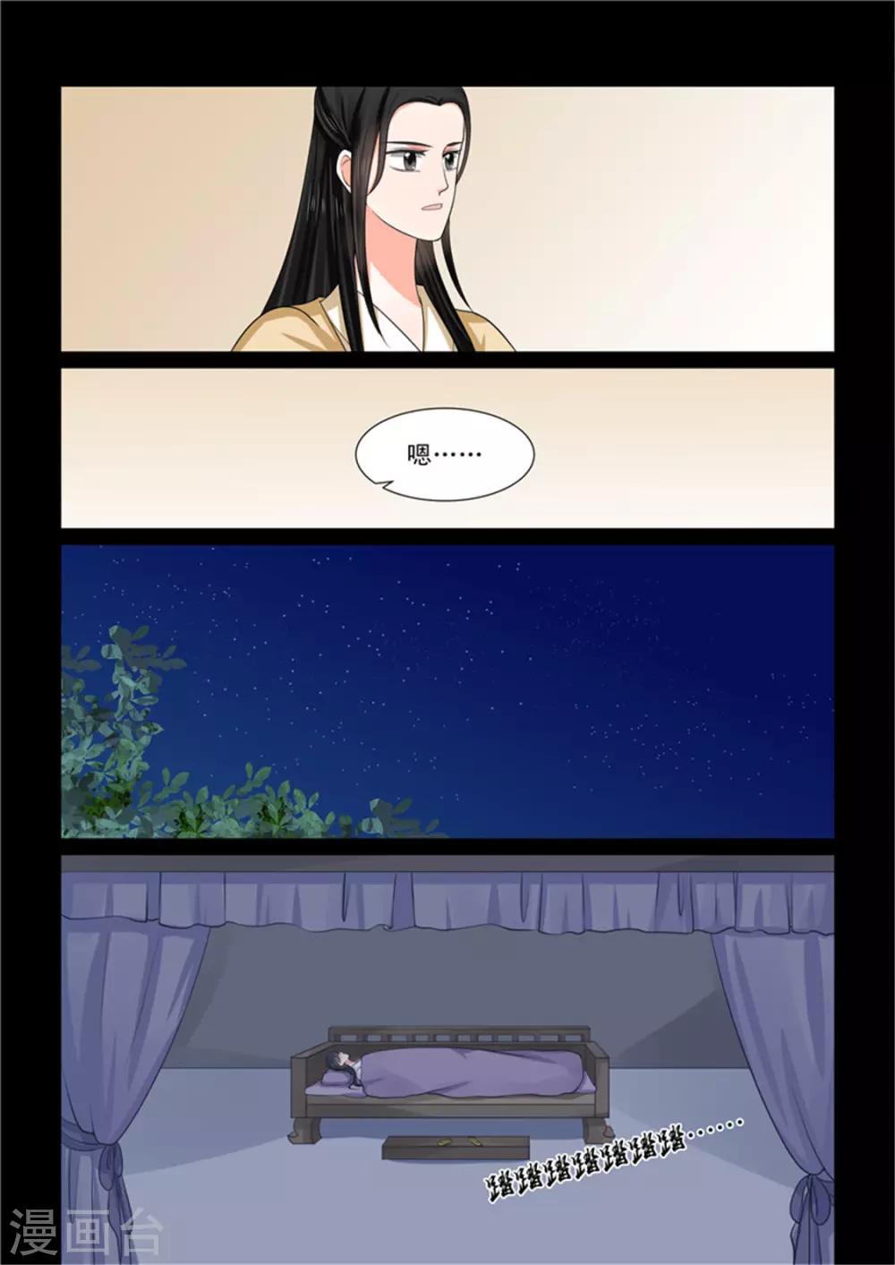 🍲重生之慕甄 第50话1 夜访 第12页