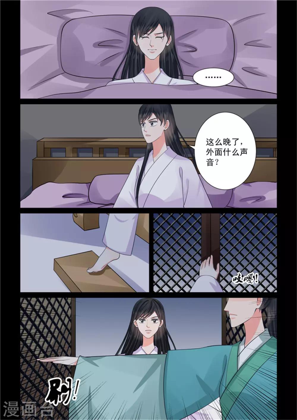 🍲重生之慕甄 第50话1 夜访 第13页