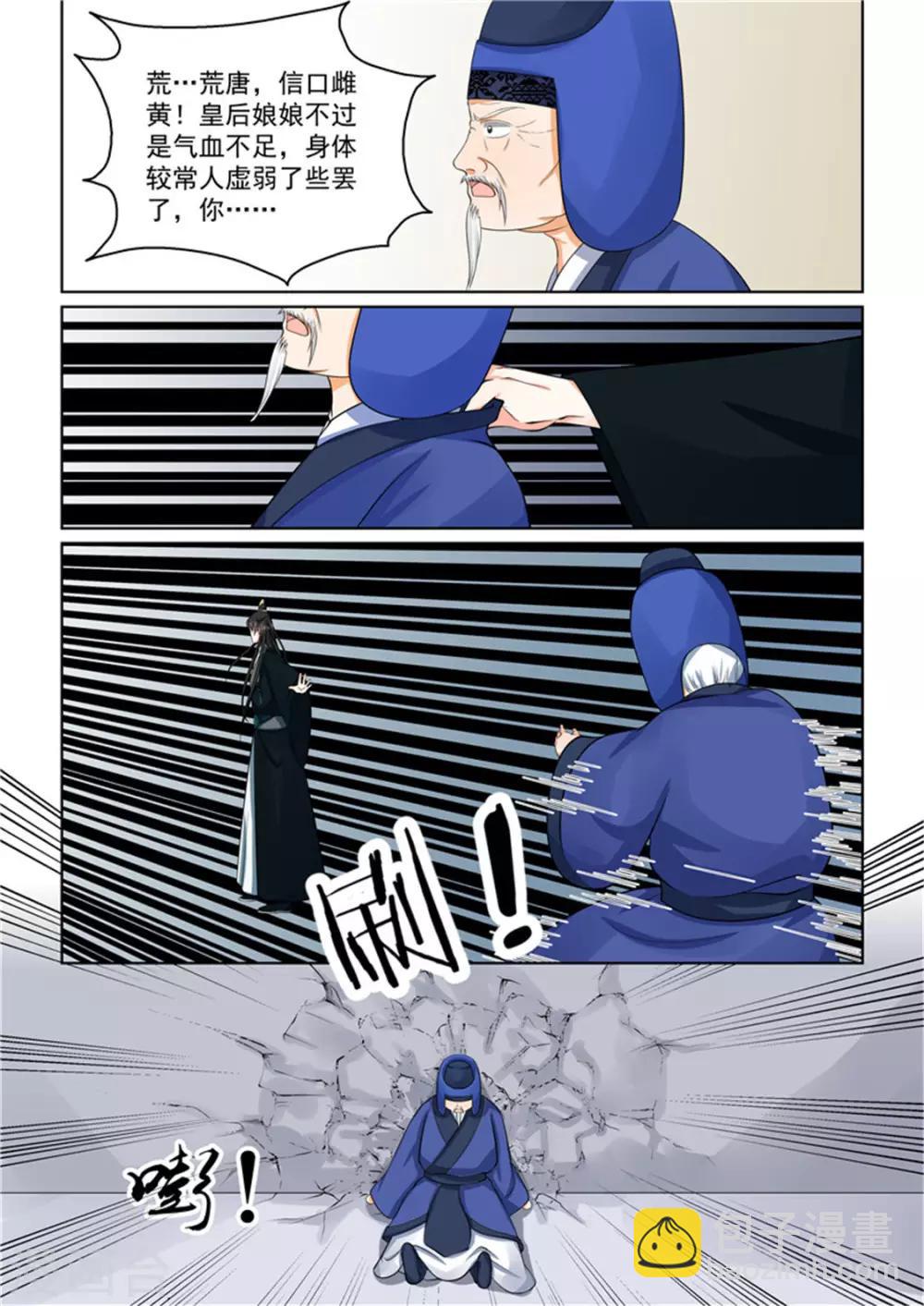 🍲重生之慕甄 第50话1 夜访 第4页