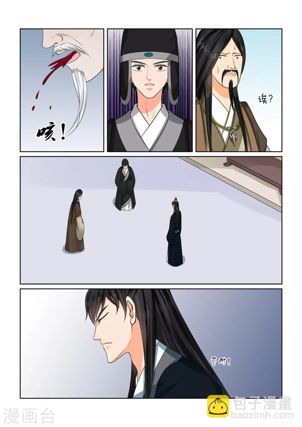🍲重生之慕甄 第50话1 夜访 第5页