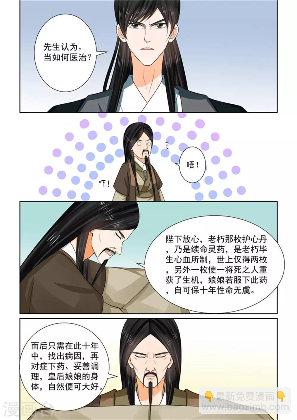 🍲重生之慕甄 第50话1 夜访 第6页