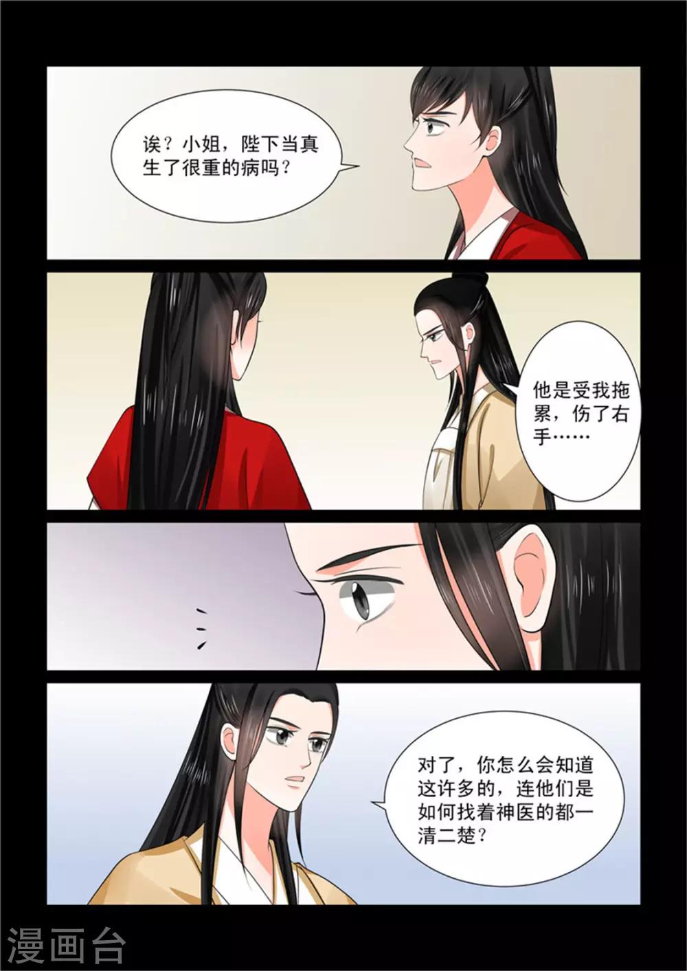 🍲重生之慕甄 第50话1 夜访 第9页