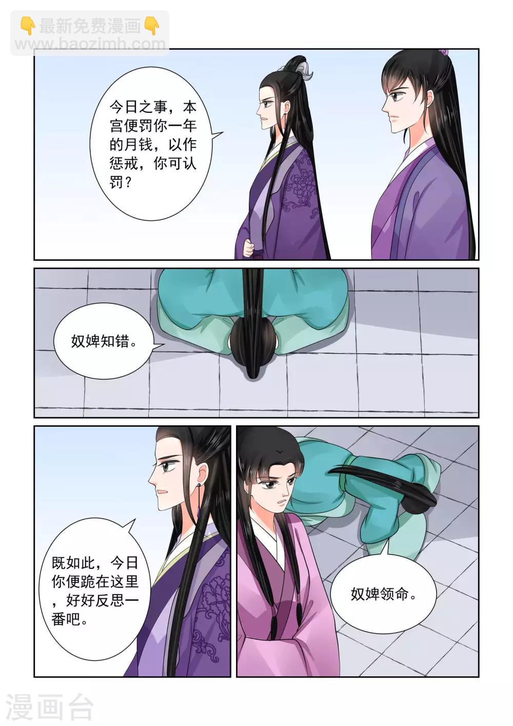 🍲重生之慕甄 第51话1 惩戒 第10页
