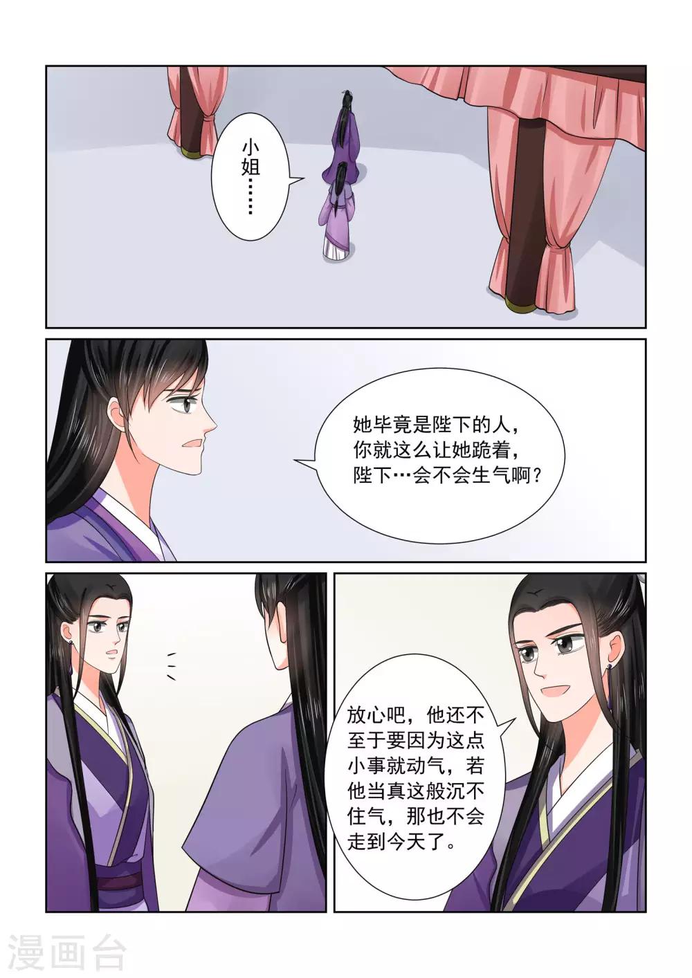 🍲重生之慕甄 第51话1 惩戒 第11页