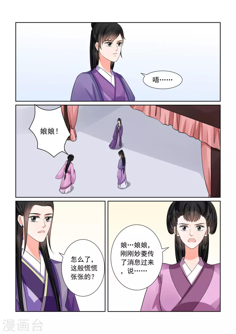 🍲重生之慕甄 第51话1 惩戒 第12页