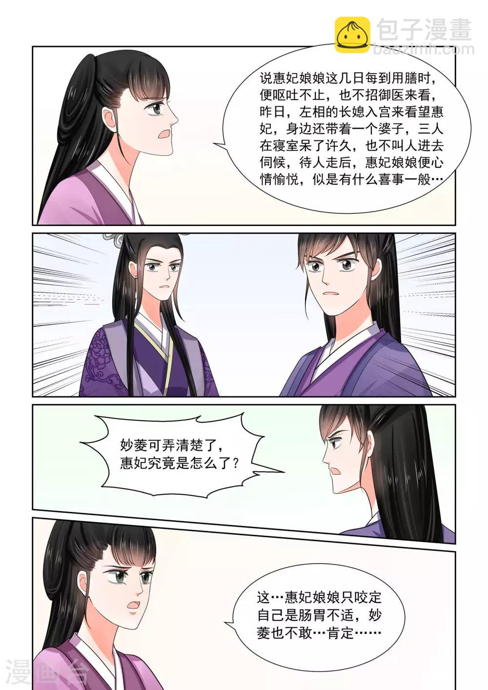 🍲重生之慕甄 第51话1 惩戒 第13页