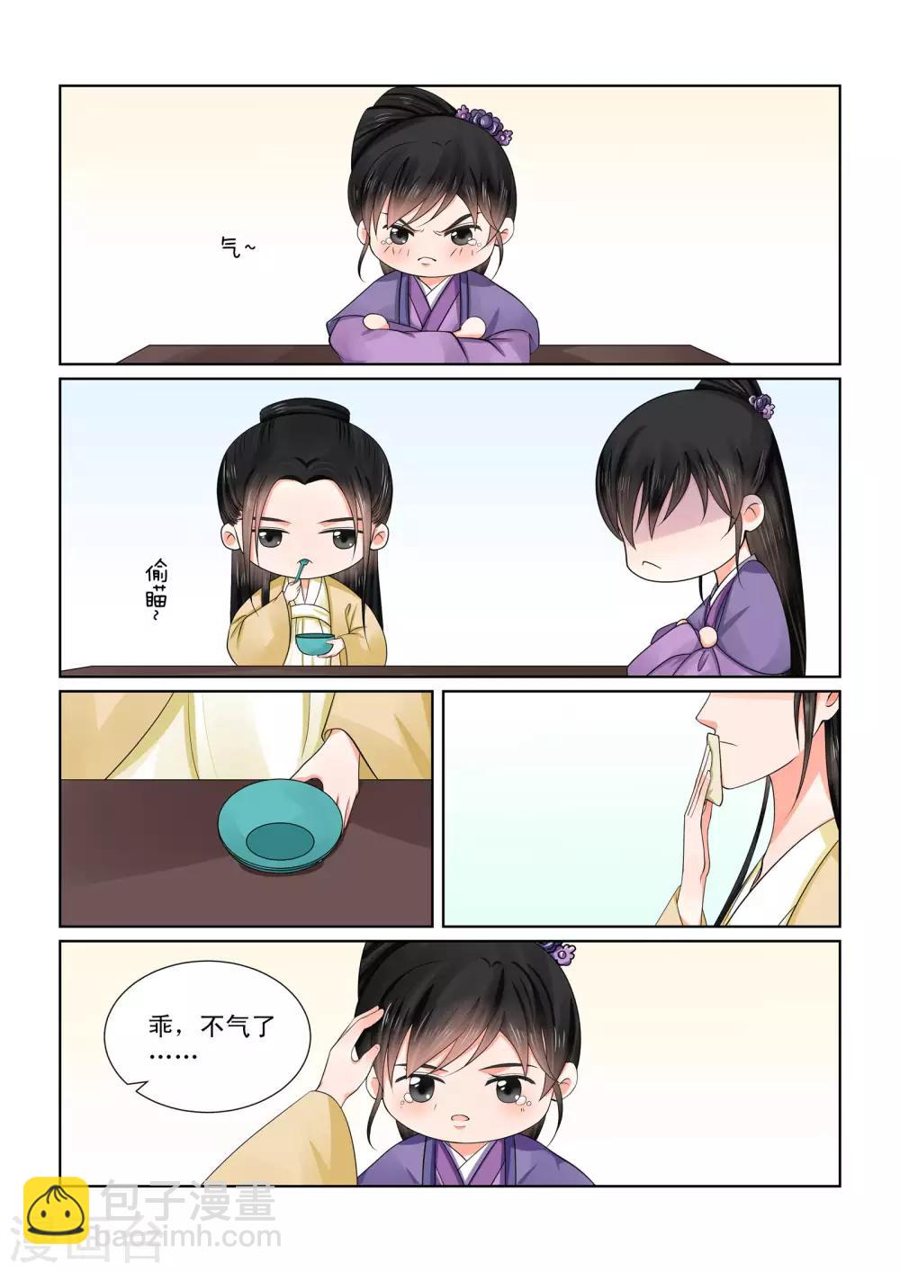 🍲重生之慕甄 第51话1 惩戒 第2页
