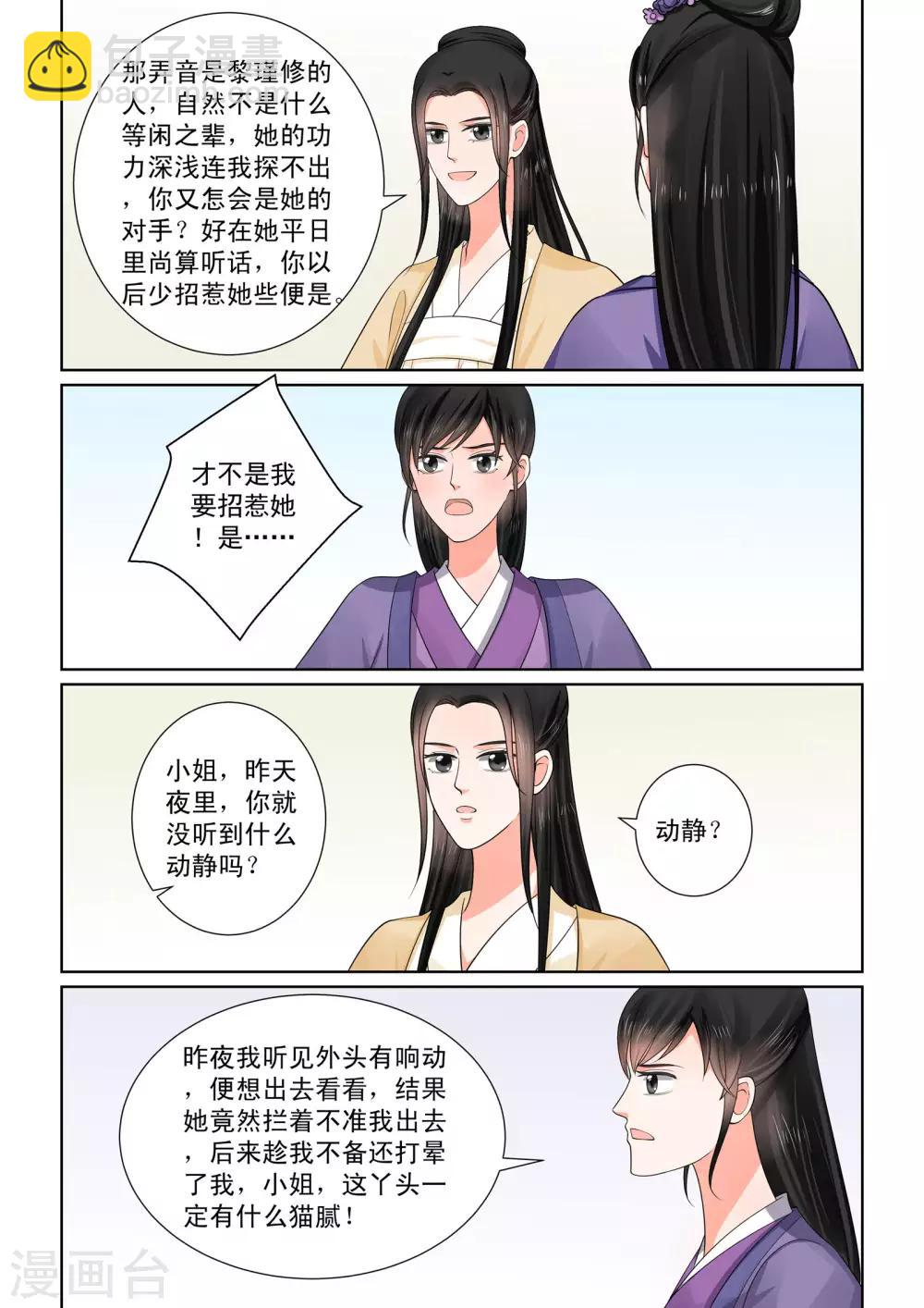 🍲重生之慕甄 第51话1 惩戒 第3页