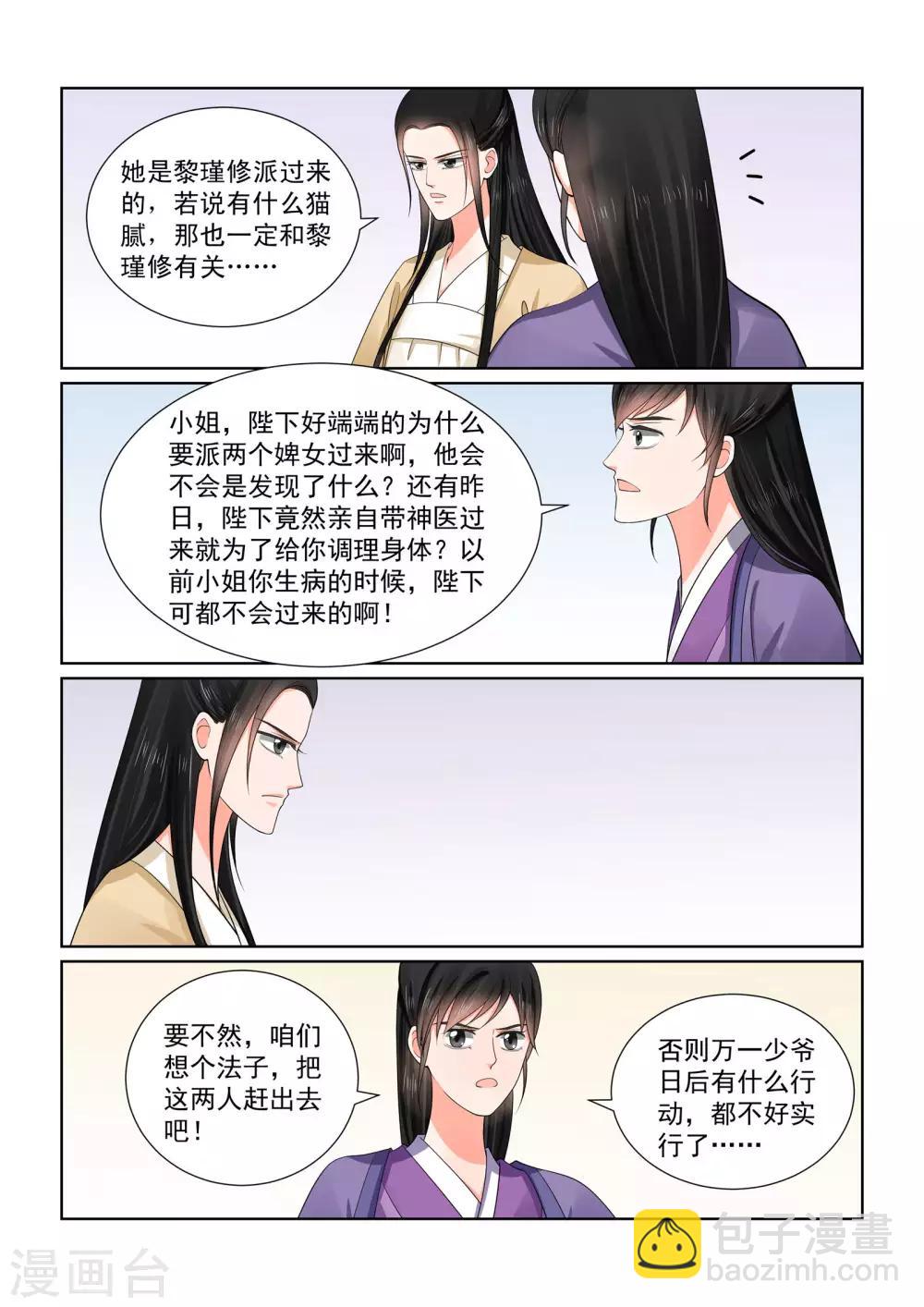 🍲重生之慕甄 第51话1 惩戒 第4页