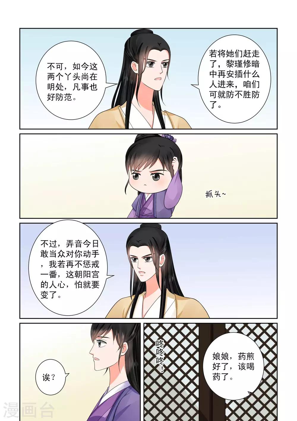🍲重生之慕甄 第51话1 惩戒 第5页