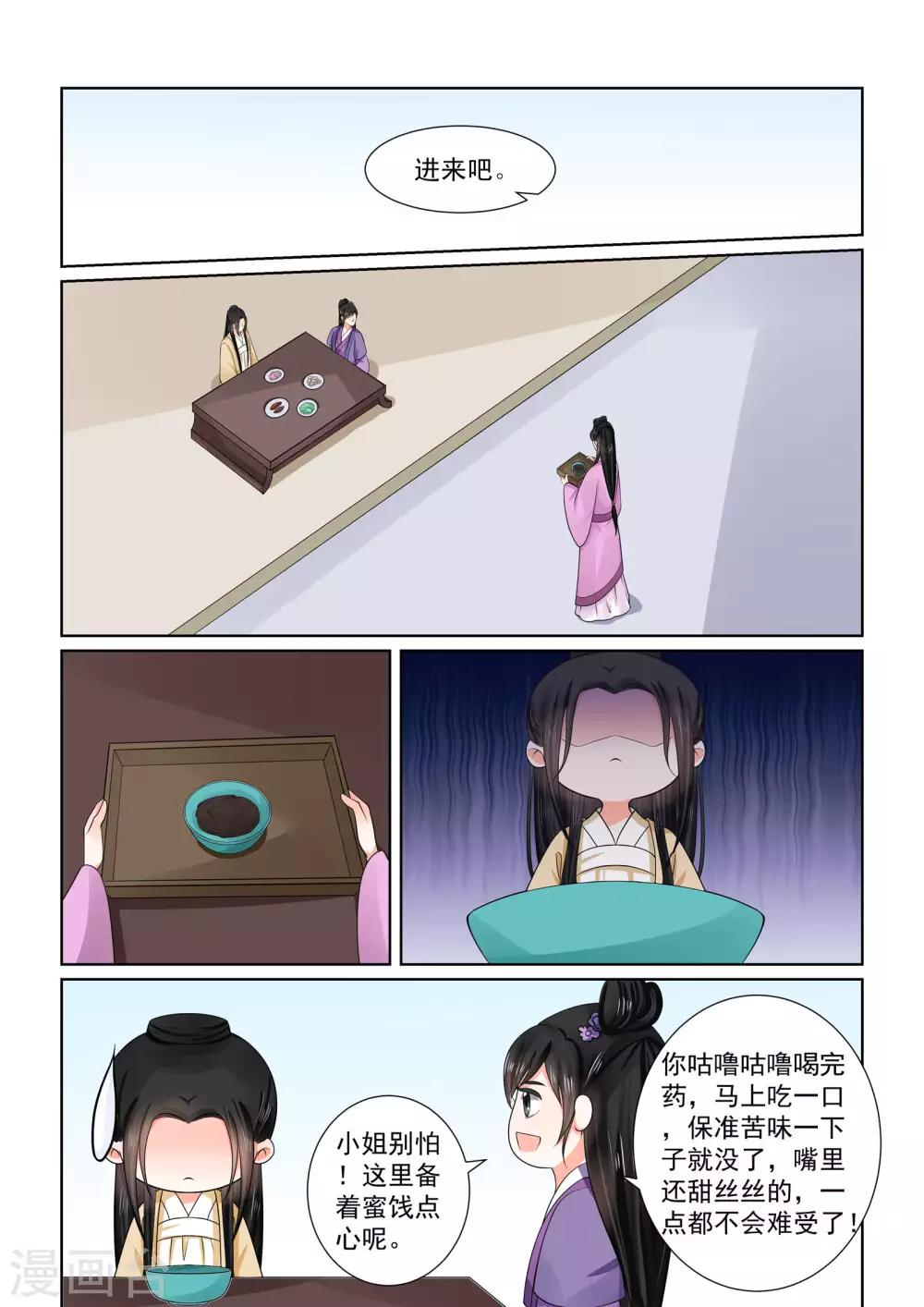 🍲重生之慕甄 第51话1 惩戒 第6页