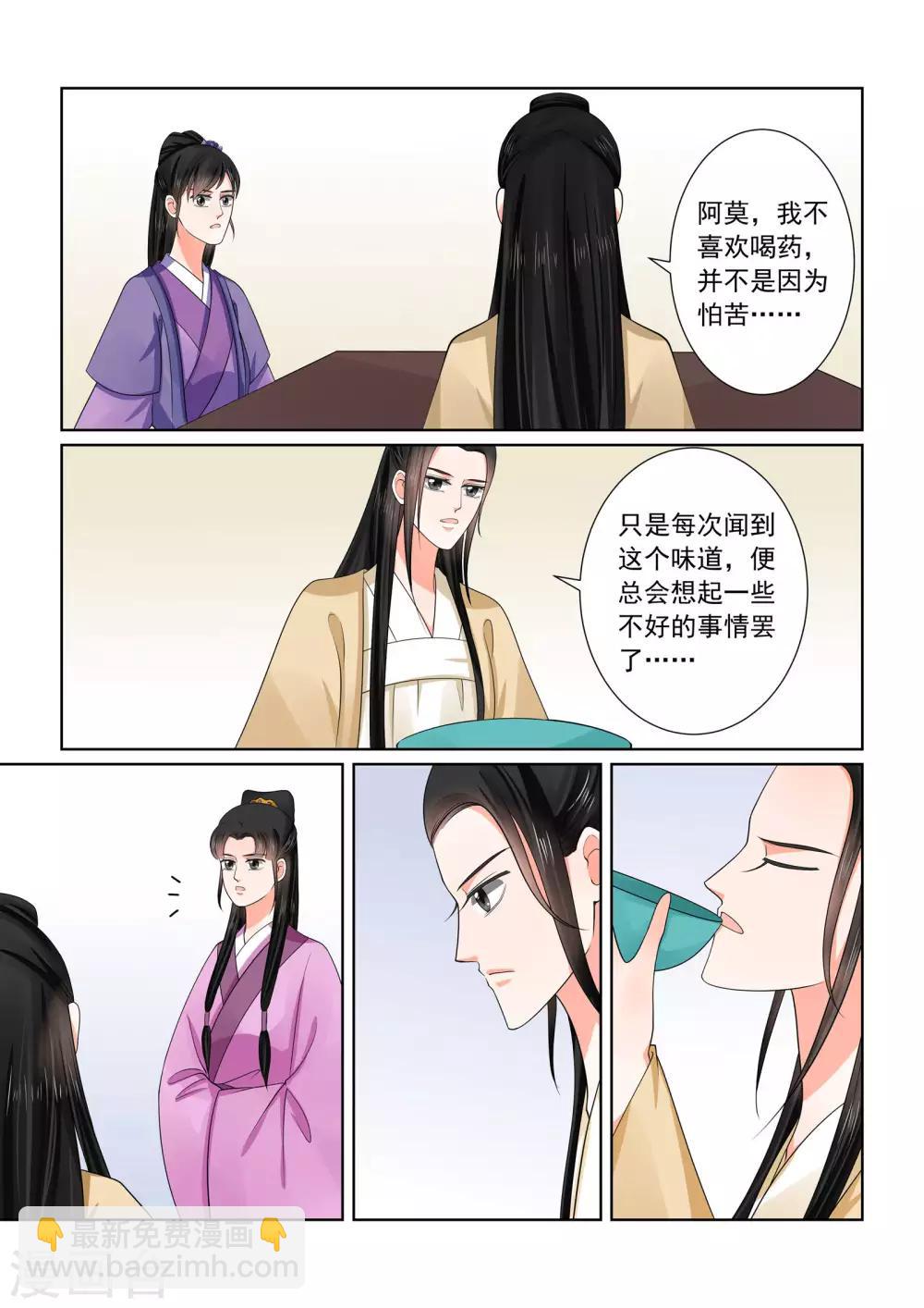 🍲重生之慕甄 第51话1 惩戒 第7页