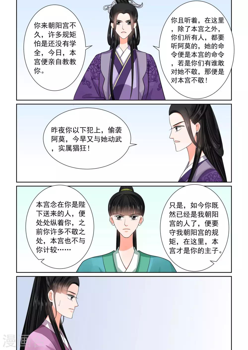 🍲重生之慕甄 第51话1 惩戒 第9页