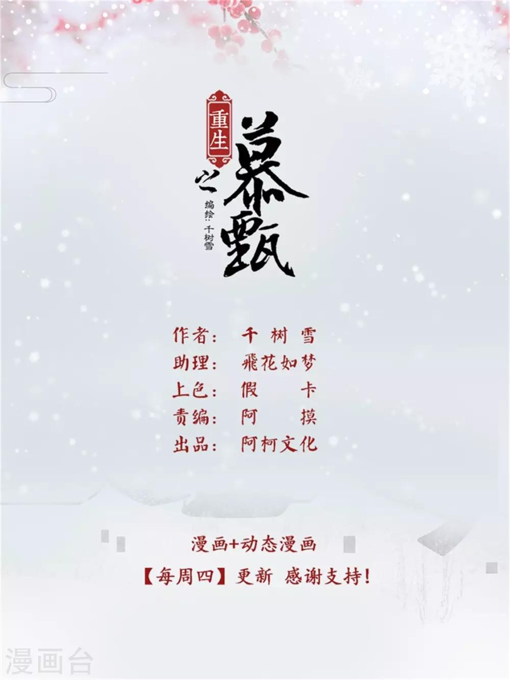🍲重生之慕甄 第51话3 惩戒 第1页