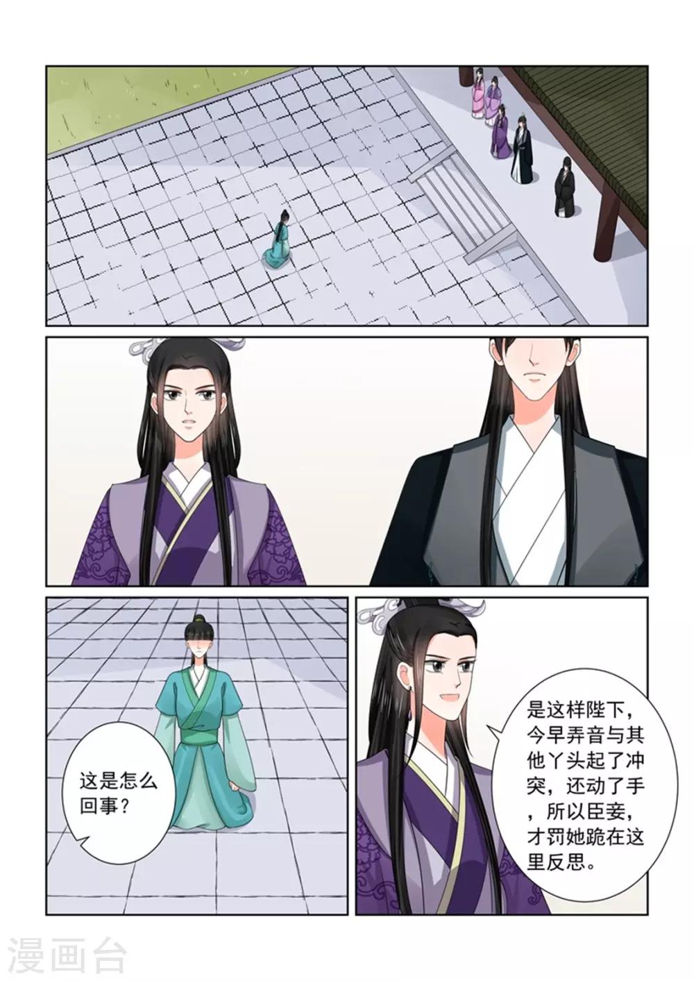 🍲重生之慕甄 第51话3 惩戒 第10页