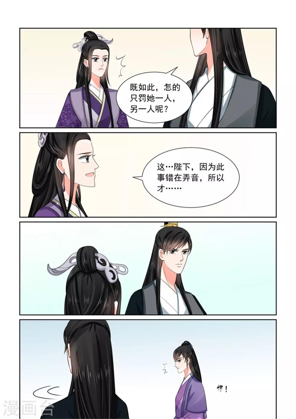 🍲重生之慕甄 第51话3 惩戒 第11页