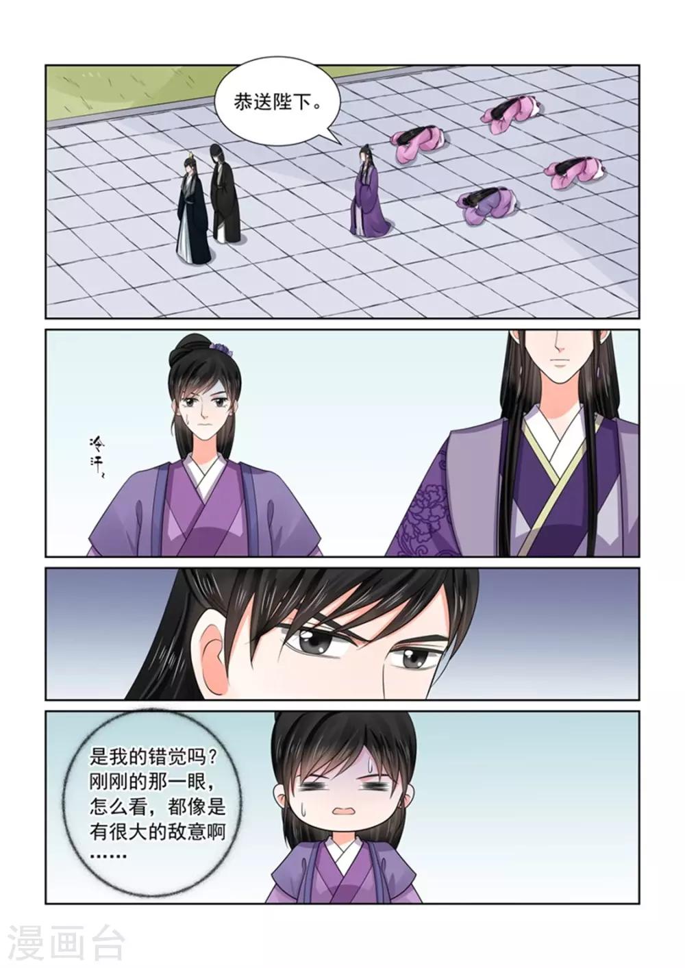 🍲重生之慕甄 第51话3 惩戒 第12页