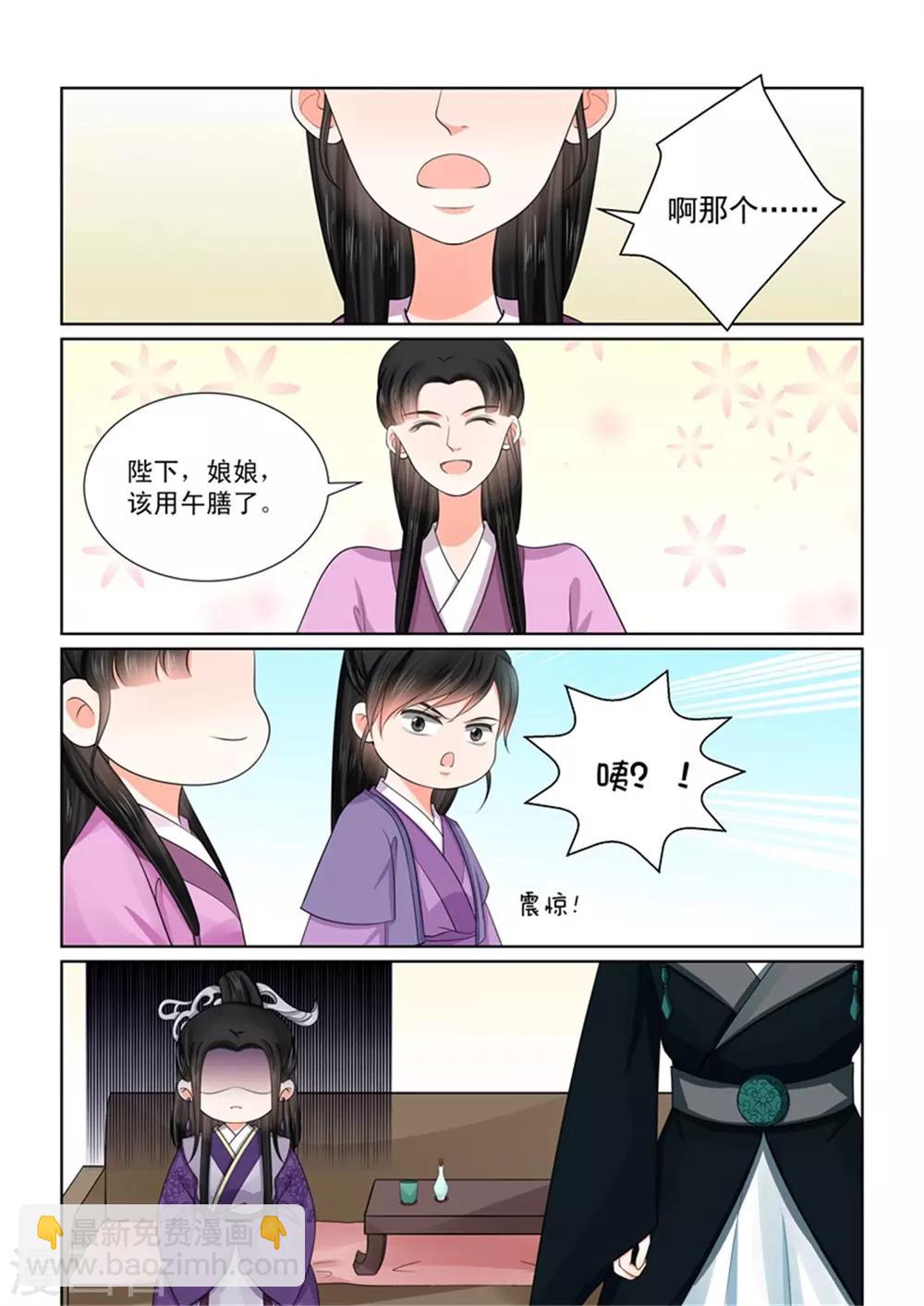🍲重生之慕甄 第51话3 惩戒 第3页