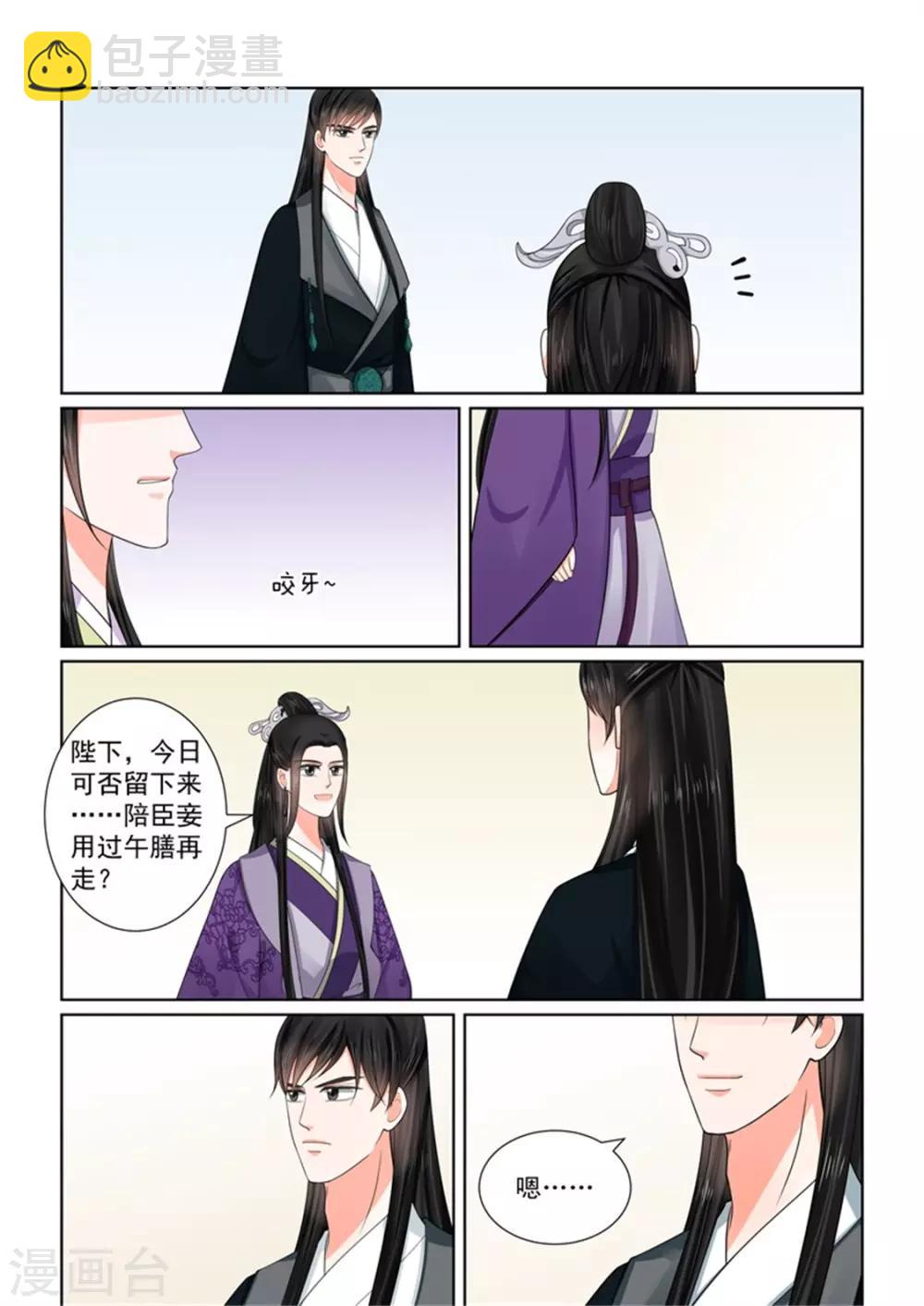 🍲重生之慕甄 第51话3 惩戒 第4页