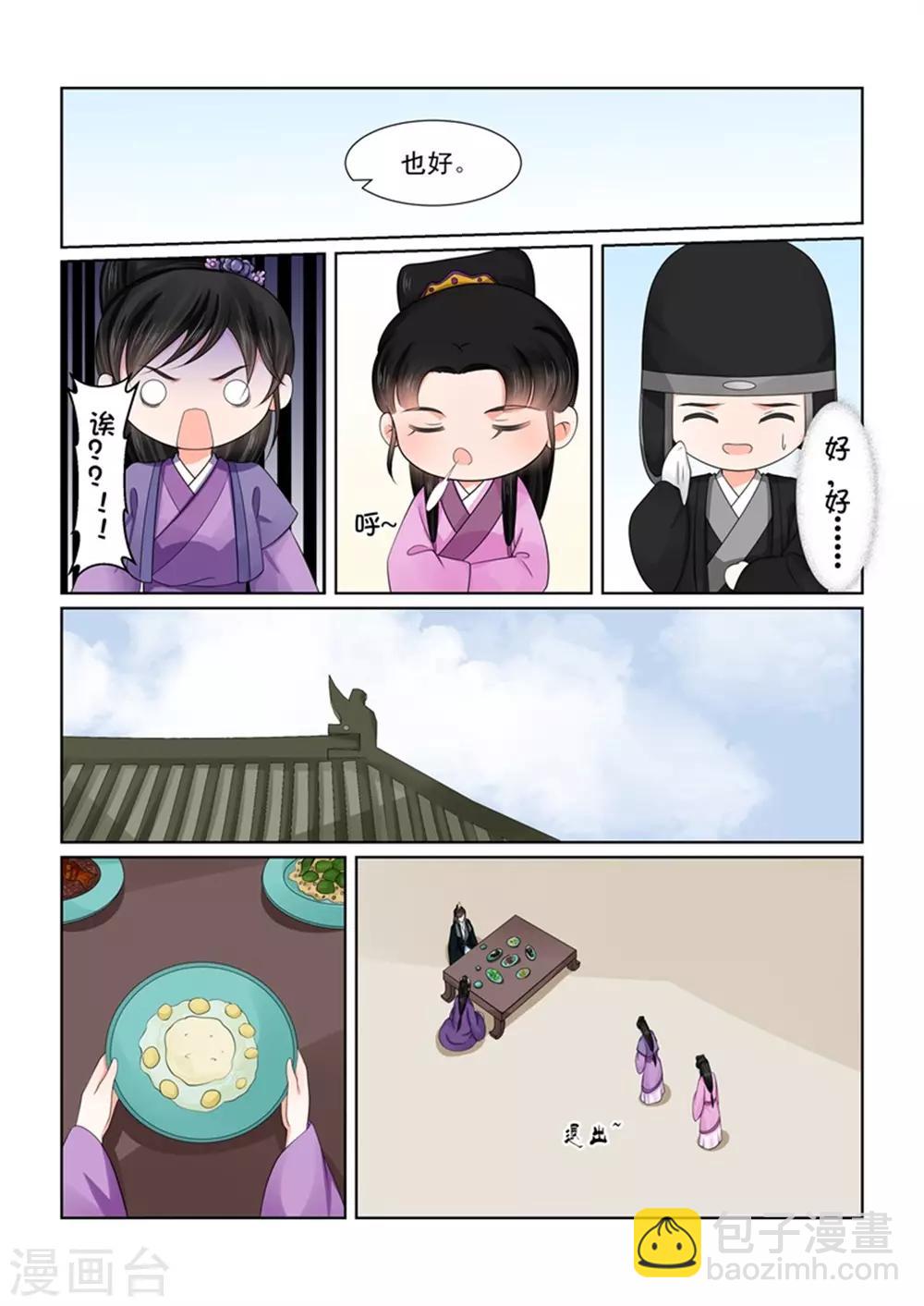 🍲重生之慕甄 第51话3 惩戒 第5页