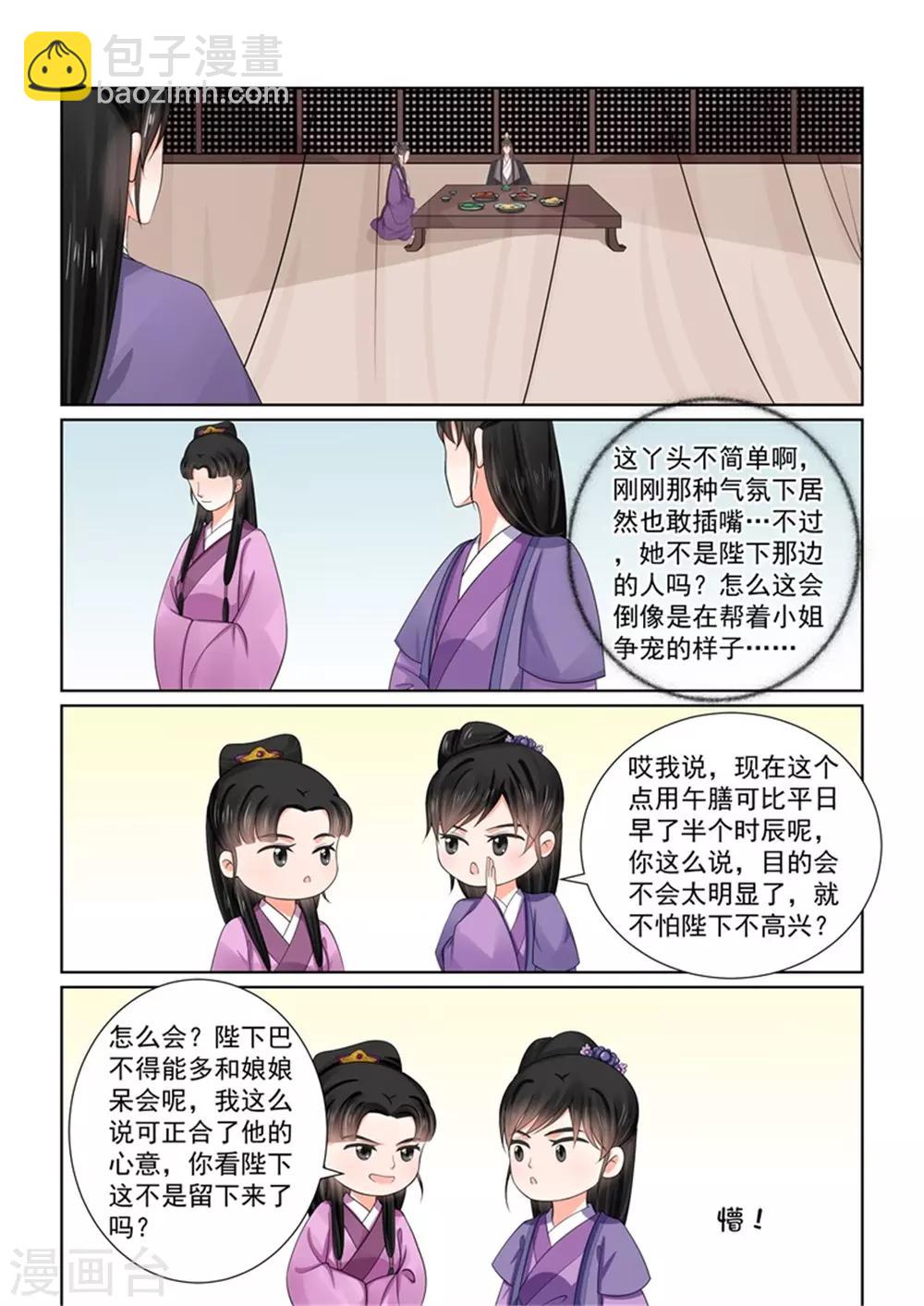 🍲重生之慕甄 第51话3 惩戒 第6页