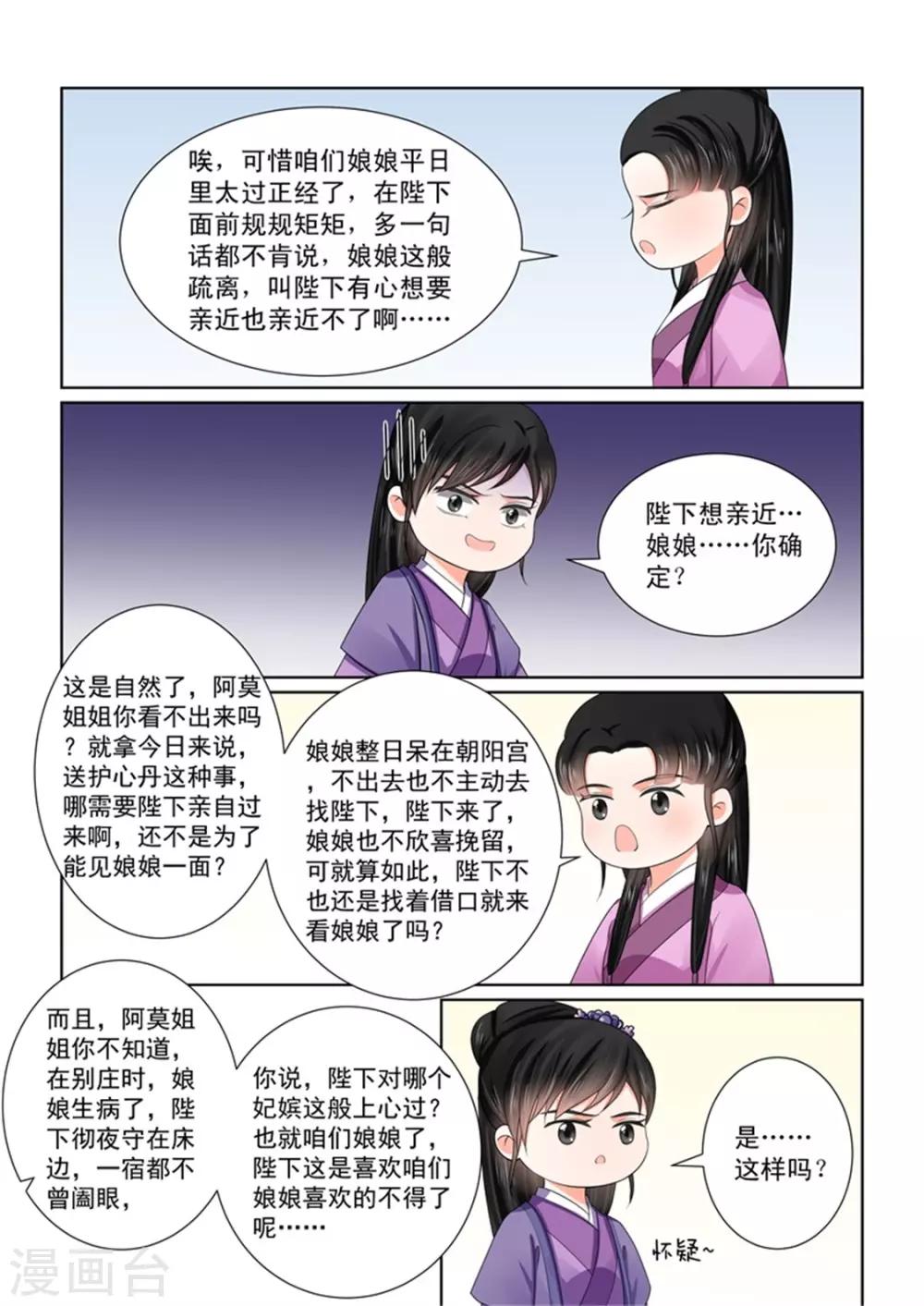 🍲重生之慕甄 第51话3 惩戒 第7页