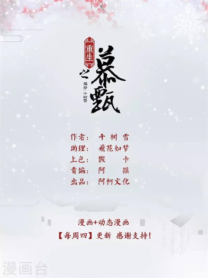 🍲重生之慕甄 第52话2 故友 第1页