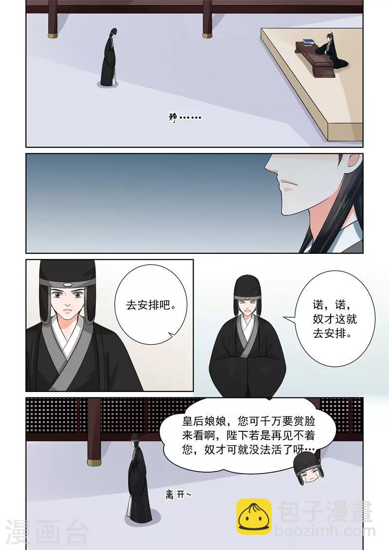 🍲重生之慕甄 第52话2 故友 第12页