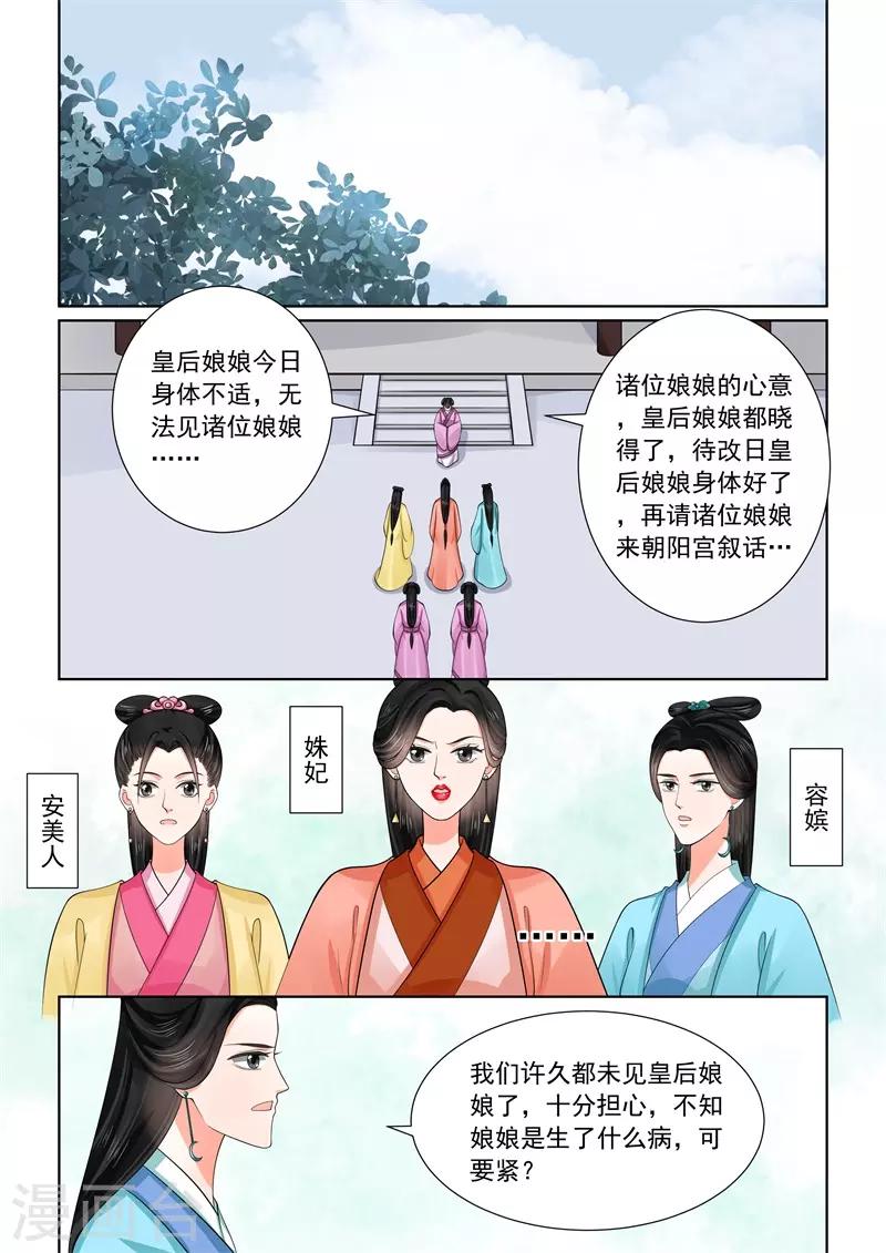 🍲重生之慕甄 第52话2 故友 第6页