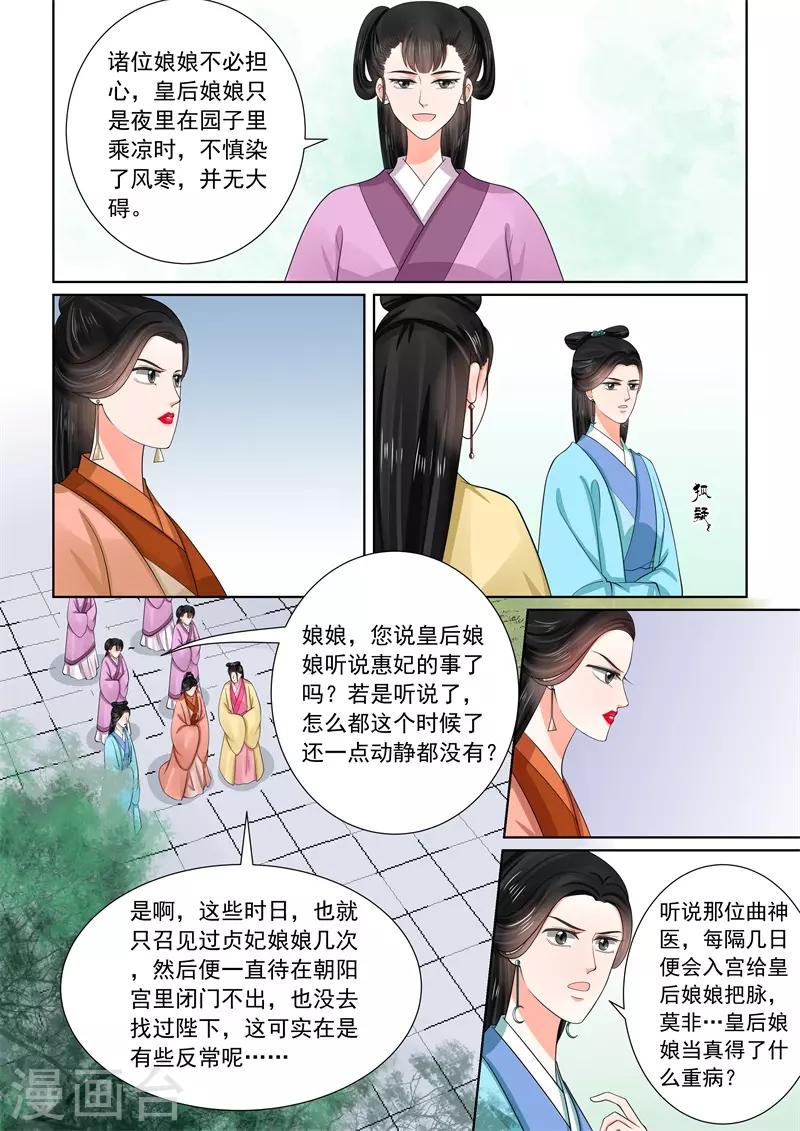 🍲重生之慕甄 第52话2 故友 第7页