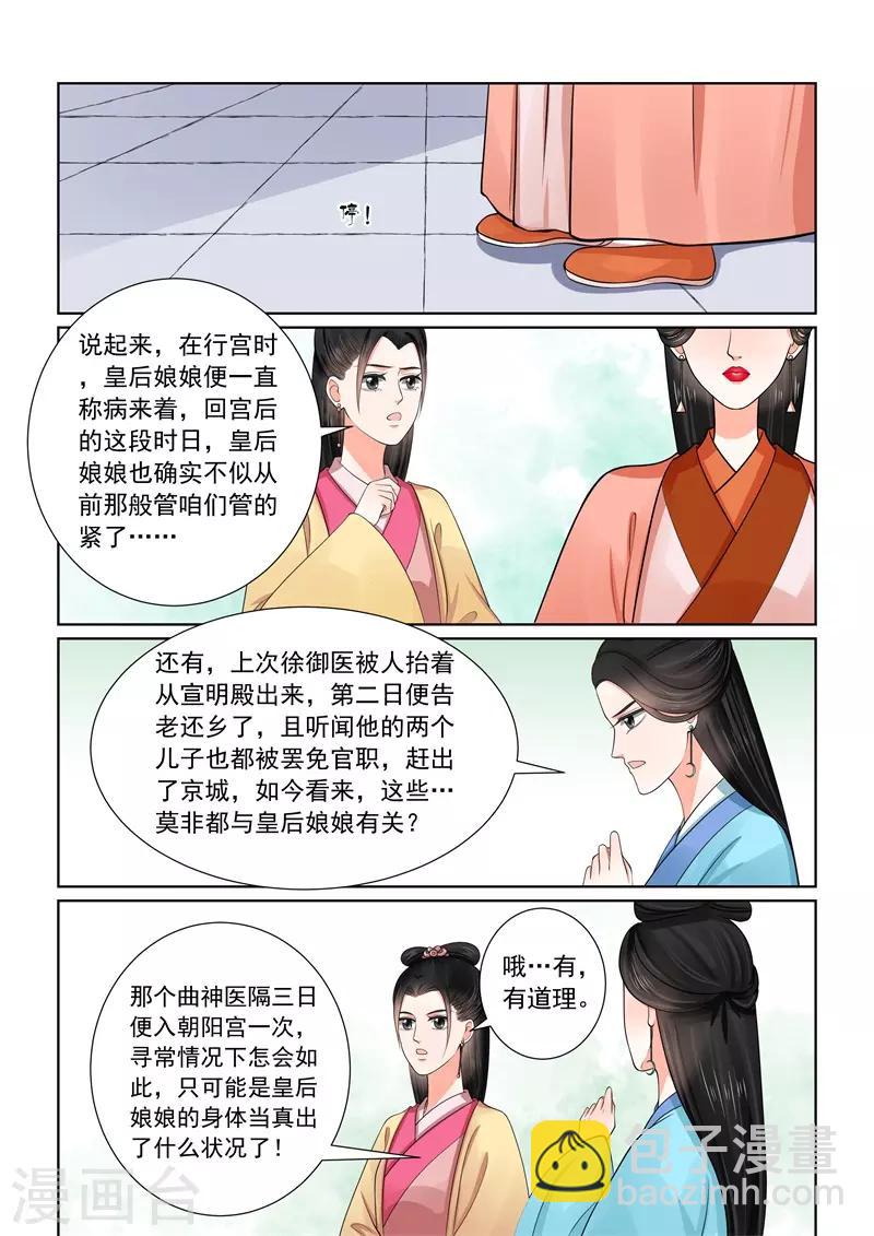 🍲重生之慕甄 第52话2 故友 第8页