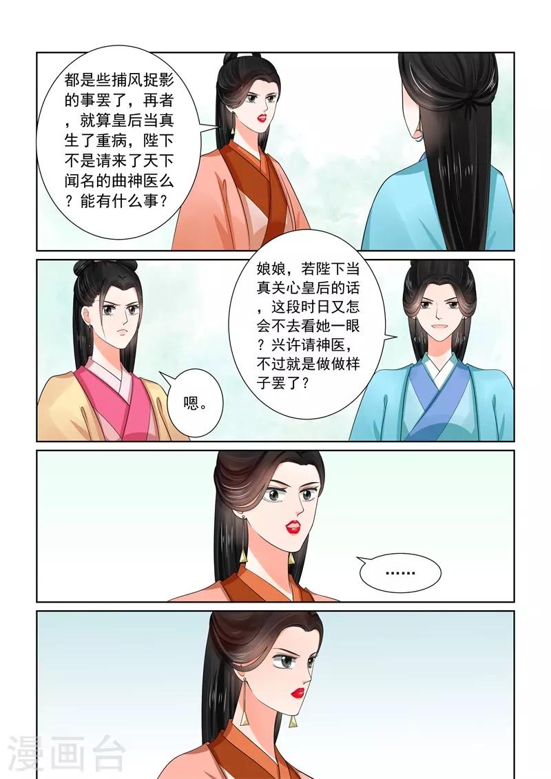 🍲重生之慕甄 第52话2 故友 第9页