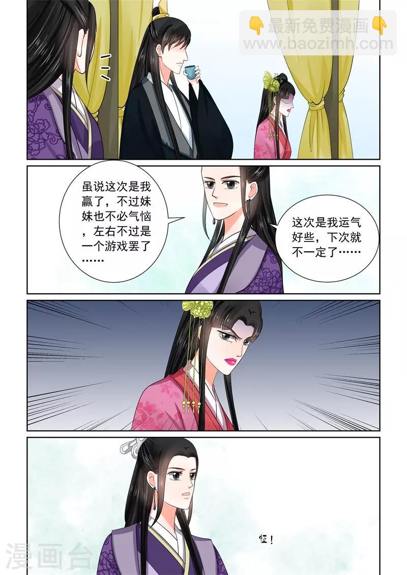 🍲重生之慕甄 第53话2 打赌 第11页