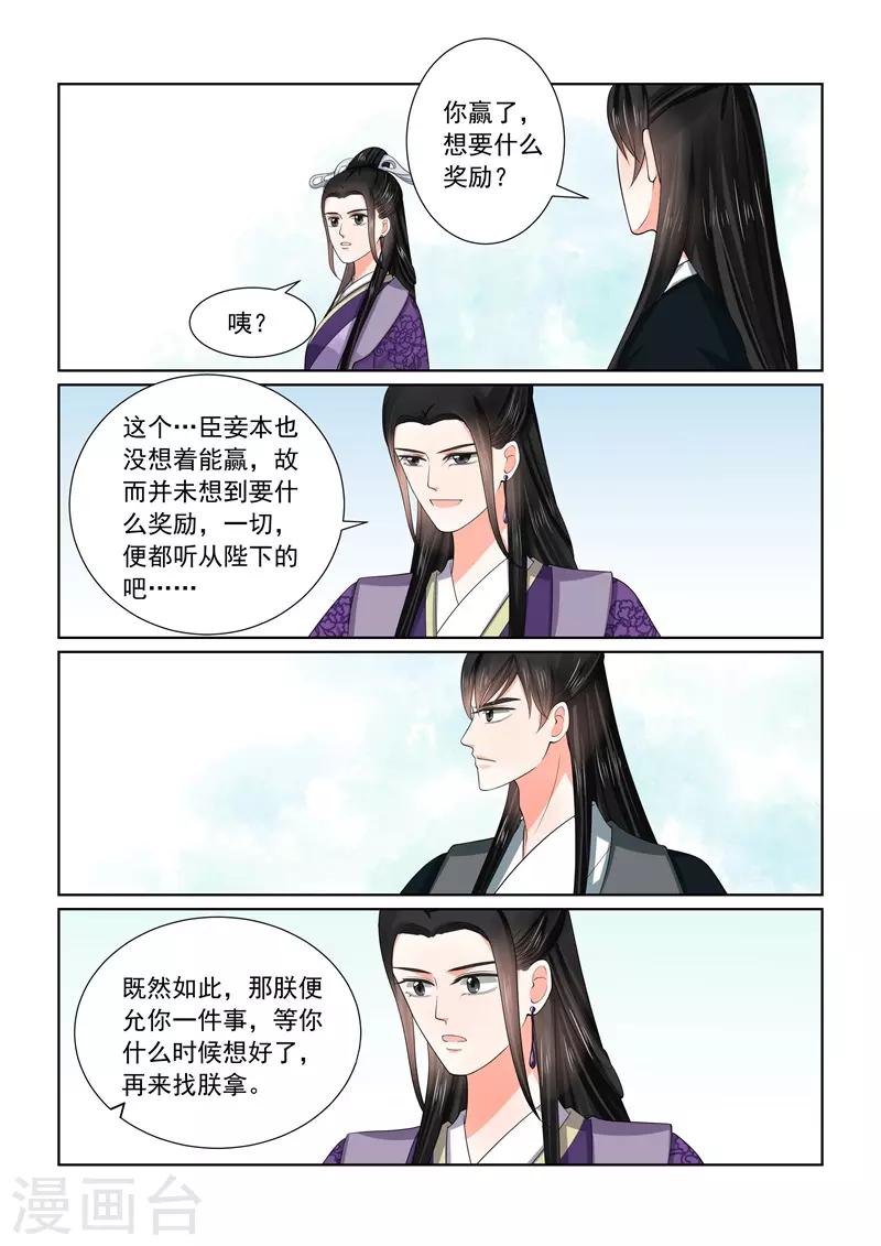 🍲重生之慕甄 第53话2 打赌 第12页