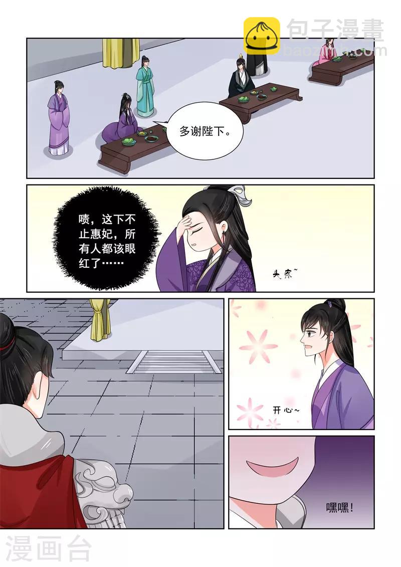 🍲重生之慕甄 第53话2 打赌 第13页