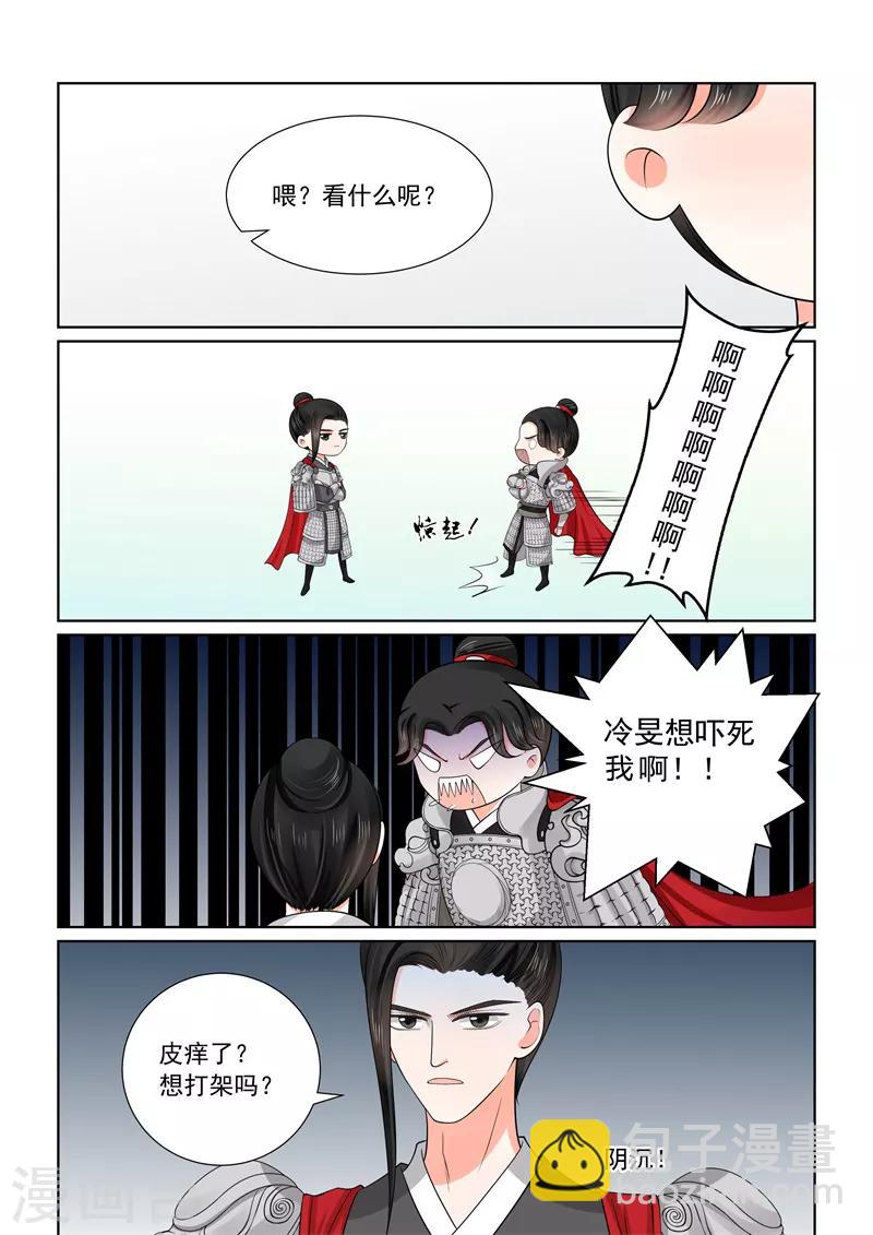 🍲重生之慕甄 第53话2 打赌 第14页