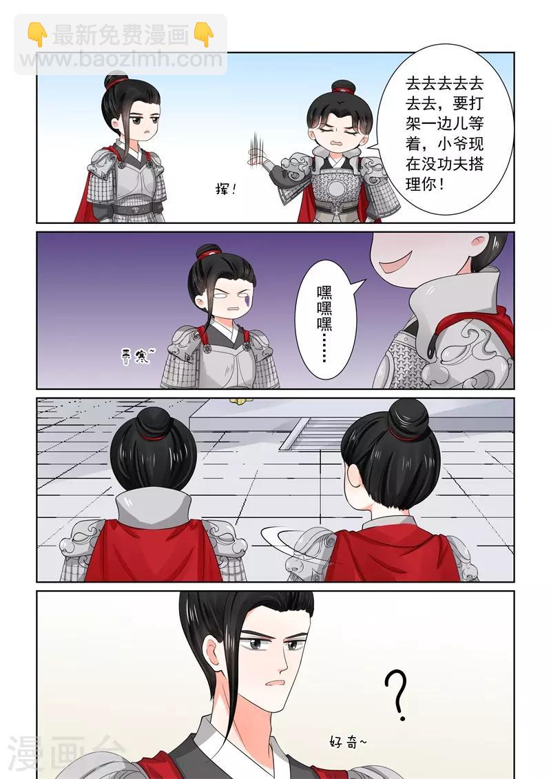 🍲重生之慕甄 第53话2 打赌 第15页