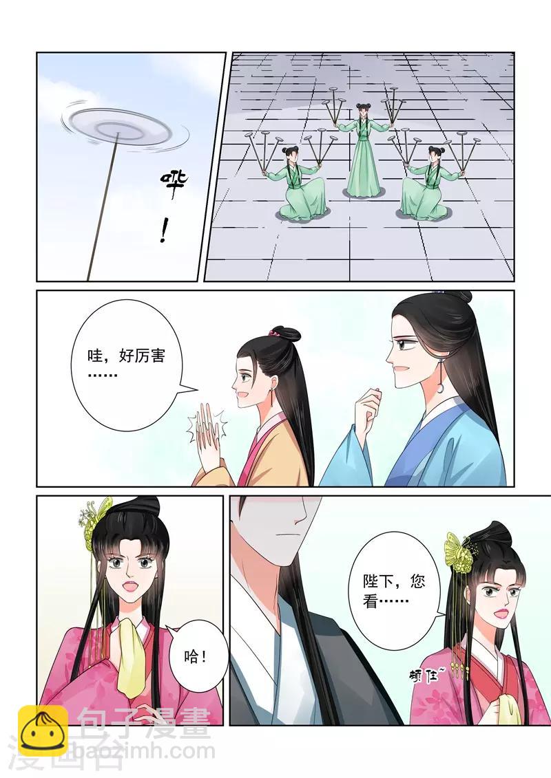 🍲重生之慕甄 第53话2 打赌 第2页