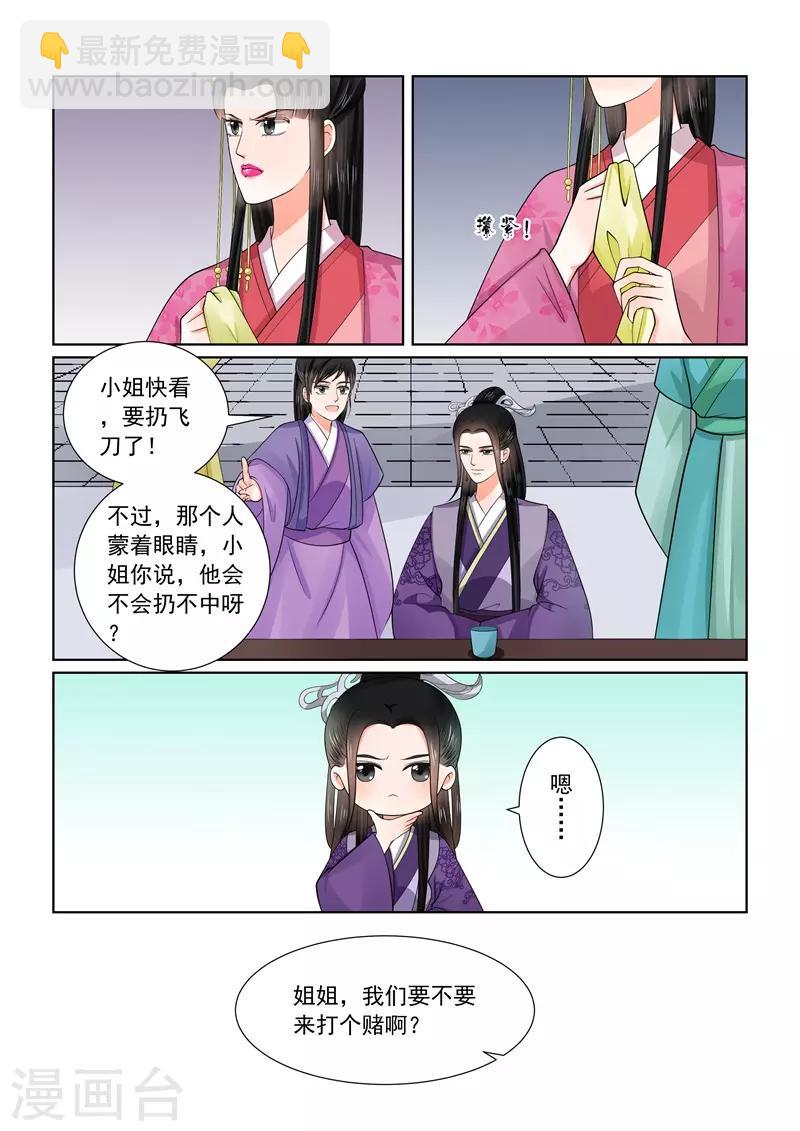 🍲重生之慕甄 第53话2 打赌 第4页