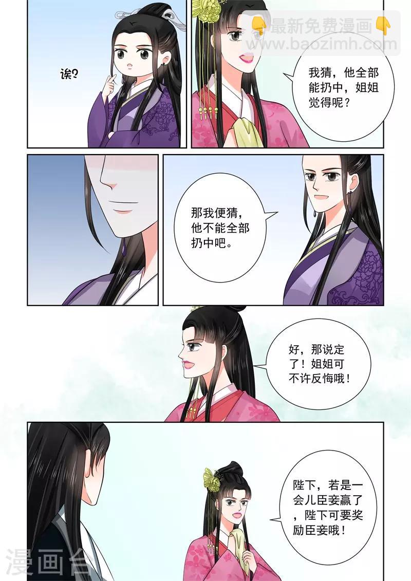 🍲重生之慕甄 第53话2 打赌 第5页