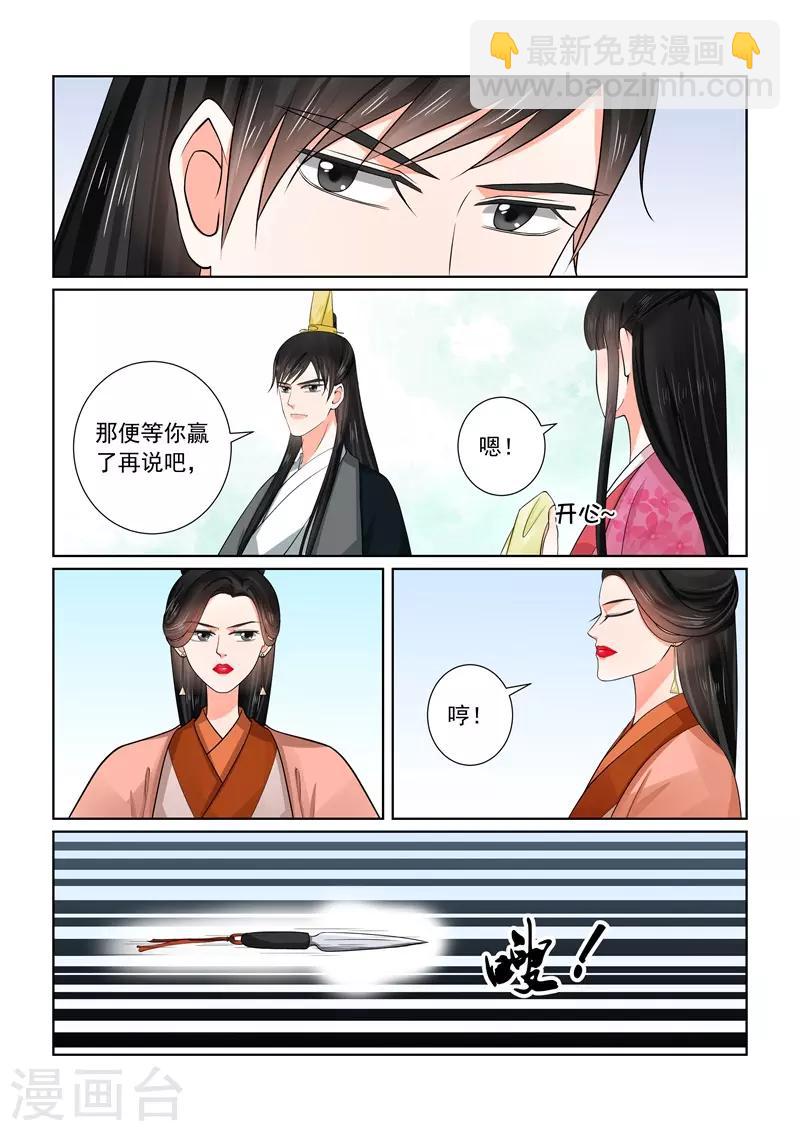 🍲重生之慕甄 第53话2 打赌 第6页