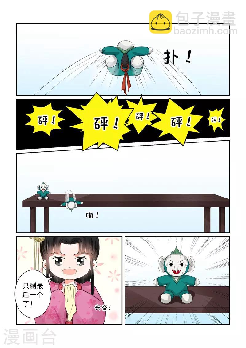🍲重生之慕甄 第53话2 打赌 第7页