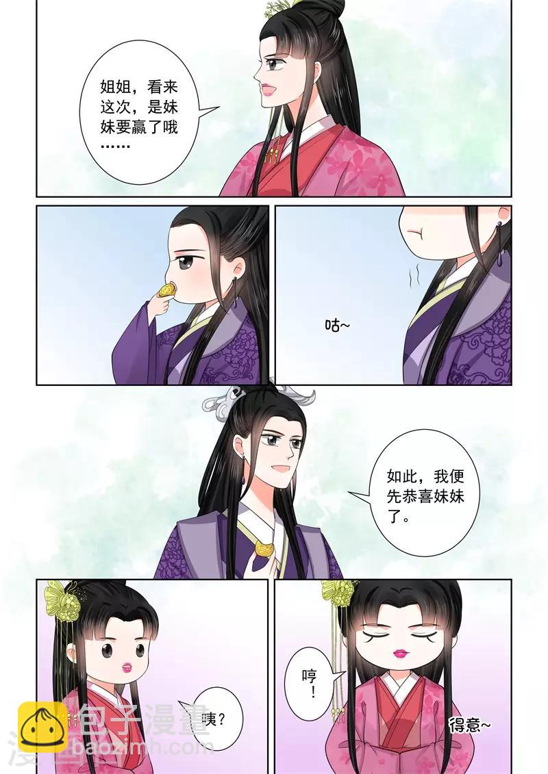 🍲重生之慕甄 第53话2 打赌 第8页